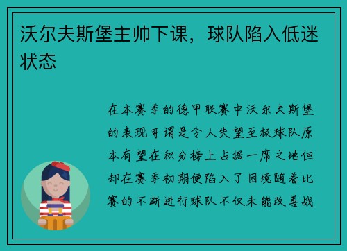 沃尔夫斯堡主帅下课，球队陷入低迷状态