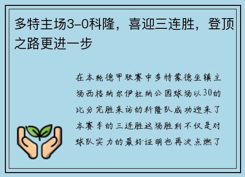 多特主场3-0科隆，喜迎三连胜，登顶之路更进一步