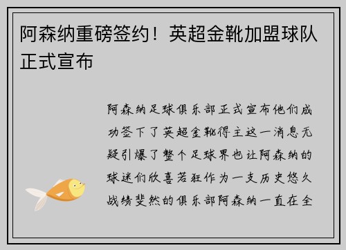 阿森纳重磅签约！英超金靴加盟球队正式宣布