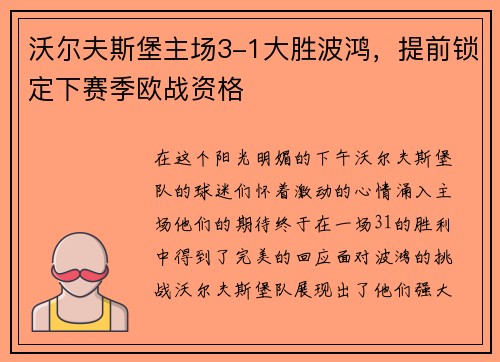沃尔夫斯堡主场3-1大胜波鸿，提前锁定下赛季欧战资格