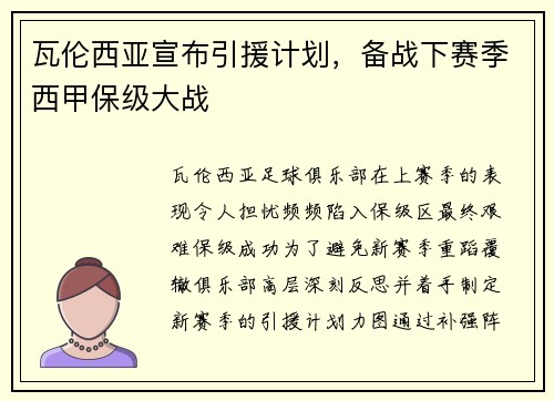 瓦伦西亚宣布引援计划，备战下赛季西甲保级大战