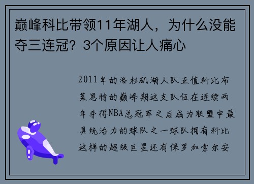 巅峰科比带领11年湖人，为什么没能夺三连冠？3个原因让人痛心
