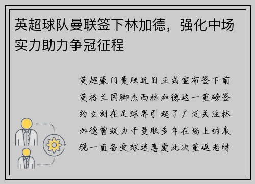 英超球队曼联签下林加德，强化中场实力助力争冠征程