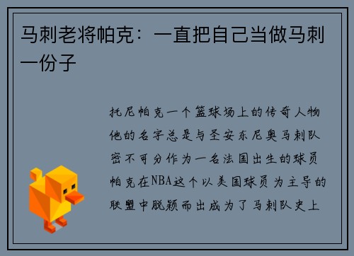 马刺老将帕克：一直把自己当做马刺一份子