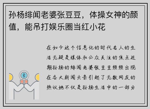 孙杨绯闻老婆张豆豆，体操女神的颜值，能吊打娱乐圈当红小花