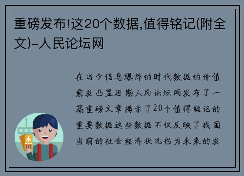 重磅发布!这20个数据,值得铭记(附全文)-人民论坛网
