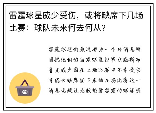 雷霆球星威少受伤，或将缺席下几场比赛：球队未来何去何从？
