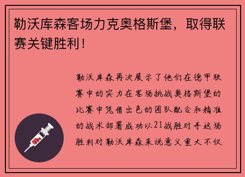 勒沃库森客场力克奥格斯堡，取得联赛关键胜利！