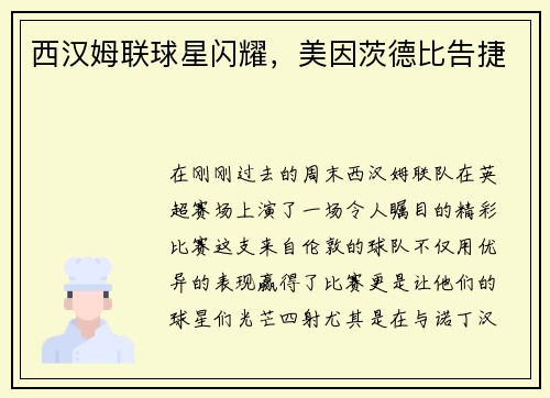 西汉姆联球星闪耀，美因茨德比告捷