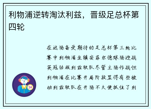 利物浦逆转淘汰利兹，晋级足总杯第四轮