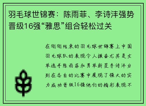 羽毛球世锦赛：陈雨菲、李诗沣强势晋级16强“雅思”组合轻松过关