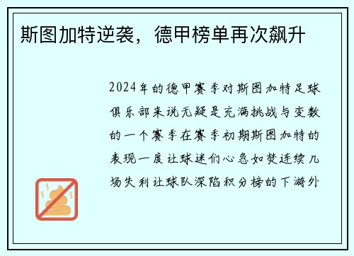 斯图加特逆袭，德甲榜单再次飙升
