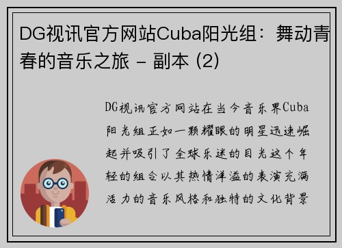 DG视讯官方网站Cuba阳光组：舞动青春的音乐之旅 - 副本 (2)
