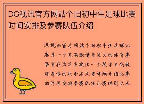 DG视讯官方网站个旧初中生足球比赛时间安排及参赛队伍介绍
