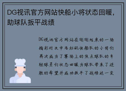 DG视讯官方网站快船小将状态回暖，助球队扳平战绩