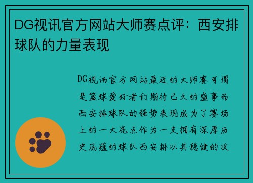 DG视讯官方网站大师赛点评：西安排球队的力量表现