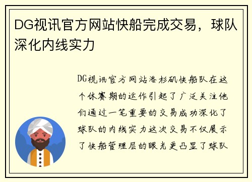 DG视讯官方网站快船完成交易，球队深化内线实力
