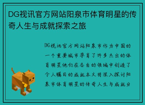 DG视讯官方网站阳泉市体育明星的传奇人生与成就探索之旅