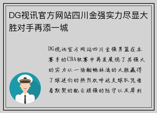 DG视讯官方网站四川金强实力尽显大胜对手再添一城
